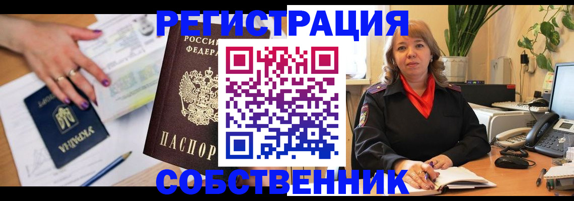 временная регистрация для школы в Ишимбае