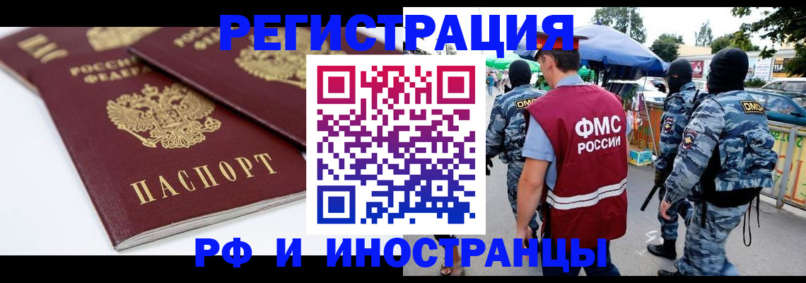 прописка в Ишимбае